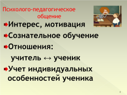 Развитие профессиональной компетентности педагога, как условие реализации требований ФГОС, слайд 8