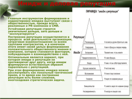 Управление организацией, слайд 33