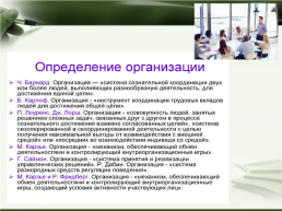 Управление организацией, слайд 4