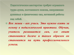 Развитие профессиональной компетентности педагога, как условие реализации требований ФГОС, слайд 11