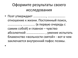 Что за ……. душа, что за могучий дух, что за исполинская натура у этого Мцыри!, слайд 18