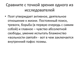 Что за ……. душа, что за могучий дух, что за исполинская натура у этого Мцыри!, слайд 19