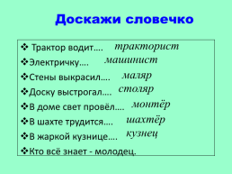 Все профессии важны. Окружающий мир 2 класс, слайд 2