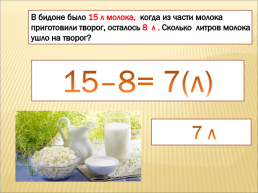 Урок математики, слайд 6