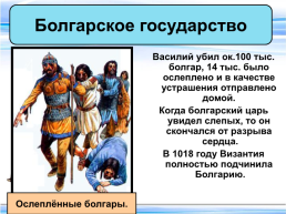 Тема урока:"Образование славянских государств", слайд 12