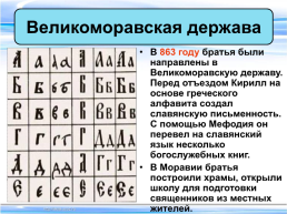 Тема урока:"Образование славянских государств", слайд 17
