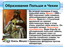 Тема урока:"Образование славянских государств", слайд 22