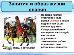Тема урока:"Образование славянских государств", слайд 6