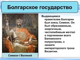 Тема урока:"Образование славянских государств", слайд 8