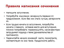 Подготовка к итоговому сочинению по повести А. Купринат «Гранатовый браслет», слайд 4