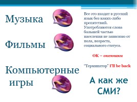Английские слова в русском студенческом сленге, слайд 13