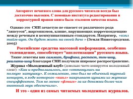 Английские слова в русском студенческом сленге, слайд 14