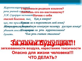Английские слова в русском студенческом сленге, слайд 16