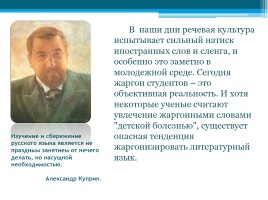 Английские слова в русском студенческом сленге, слайд 2
