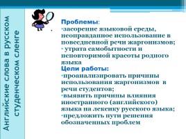 Английские слова в русском студенческом сленге, слайд 3