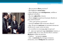 Английские слова в русском студенческом сленге, слайд 4