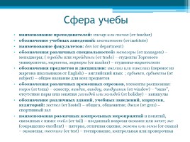Английские слова в русском студенческом сленге, слайд 6