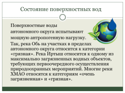 Экологическая обстановка в Ханты-Мансийском автономном округе, слайд 7
