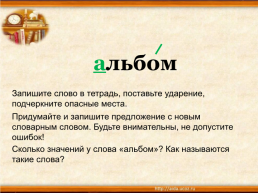 Урок русского языка в 3 классе, слайд 10