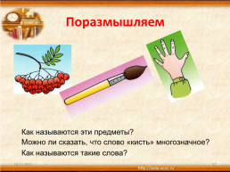 Урок русского языка в 3 классе, слайд 12