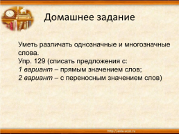 Урок русского языка в 3 классе, слайд 23