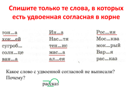 Урок русского языка в 3 классе, слайд 5