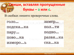 Урок русского языка в 3 классе, слайд 6