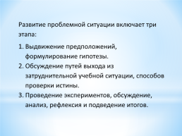 Виды образовательных технологий по ФГОС, слайд 21