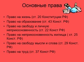 Я гражданин Российской Федерации, слайд 16
