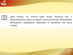 Подготовка к ОГЭ. Задания 21-24, слайд 20