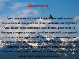 Дагестан глазами великих путешественников, слайд 10
