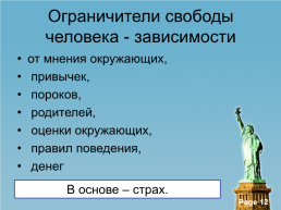 Свобода в деятельности человека, слайд 12