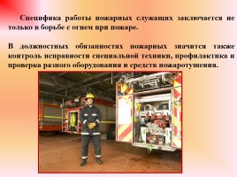 День службы пожарной охраны России, слайд 10
