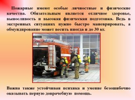 День службы пожарной охраны России, слайд 12