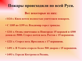 День службы пожарной охраны России, слайд 16