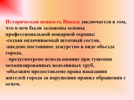 День службы пожарной охраны России, слайд 19
