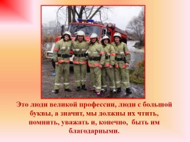 День службы пожарной охраны России, слайд 3