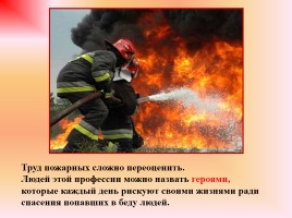 День службы пожарной охраны России, слайд 6