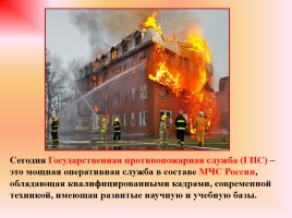 День службы пожарной охраны России, слайд 8
