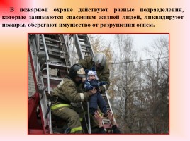 День службы пожарной охраны России, слайд 9