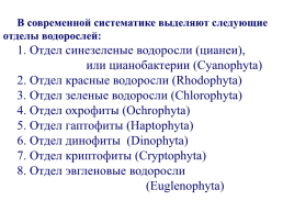 Основы альгологии и микологии, слайд 92