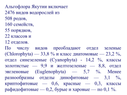 Основы альгологии и микологии, слайд 93