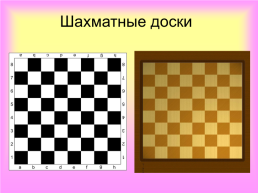 Шахматы, слайд 13
