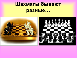 Шахматы, слайд 14