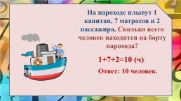 Учимся решать задачи 1 класс, слайд 10