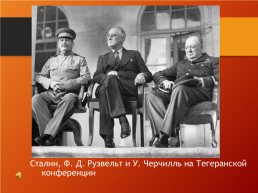 Иосиф виссарионович сталин. 19 Марта 1946 года — 5 марта 1953 года, слайд 10