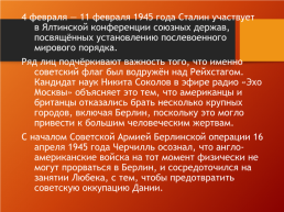 Иосиф виссарионович сталин. 19 Марта 1946 года — 5 марта 1953 года, слайд 11