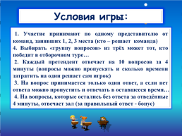 Интеллектуальная игра на личное первенство «Супер-знаток Байкала» или «Кто самый умный?», слайд 2