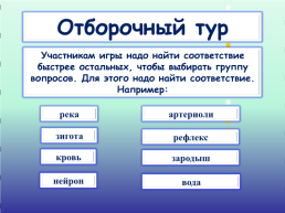 Интеллектуальная игра на личное первенство «Супер-знаток Байкала» или «Кто самый умный?», слайд 4