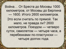 70-летию Победы посвящается…, слайд 15